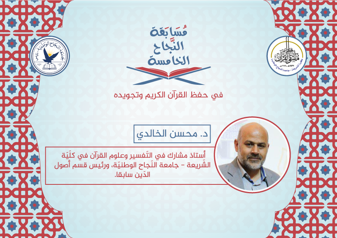 الشيخ طلال جيتاوي
رئيس قسم التحفيظ في وزارة الأوقاف سابقا، محافظة طولكرم.
مؤسس لعدد من دور تحفيظ القرآن الكريم وتجويده، وحاصل على السند المتصل إلى رسول الله -صلى الله عليه وسلم- بقراءة عاصم.