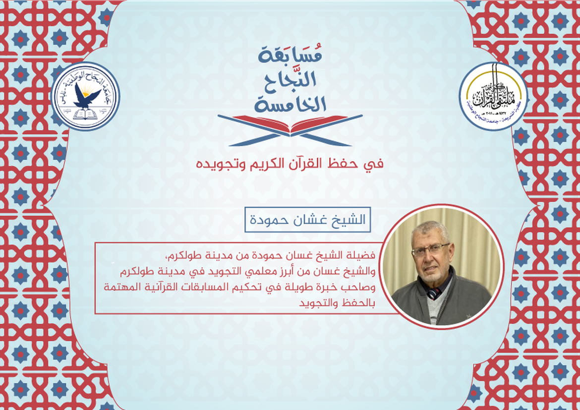 د_محسن_الخالدي_أستاذ_مشارك_في_التفسير_وعلوم_القرآن،_ورئيس_قسم_أصول_الدين_سابقاً