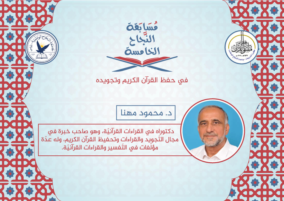 د_محسن_الخالدي_أستاذ_مشارك_في_التفسير_وعلوم_القرآن،_ورئيس_قسم_أصول_الدين_سابقاً