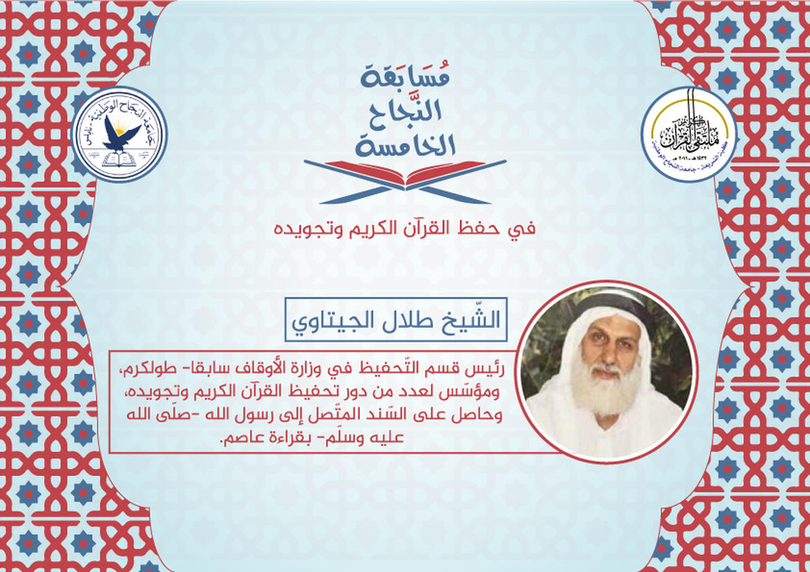 د_محسن_الخالدي_أستاذ_مشارك_في_التفسير_وعلوم_القرآن،_ورئيس_قسم_أصول_الدين_سابقاً