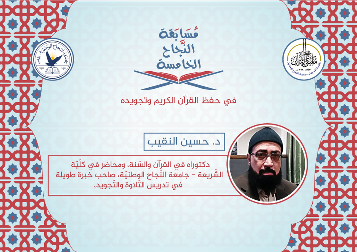 الشيخ طلال جيتاوي
رئيس قسم التحفيظ في وزارة الأوقاف سابقا، محافظة طولكرم.
مؤسس لعدد من دور تحفيظ القرآن الكريم وتجويده، وحاصل على السند المتصل إلى رسول الله -صلى الله عليه وسلم- بقراءة عاصم.