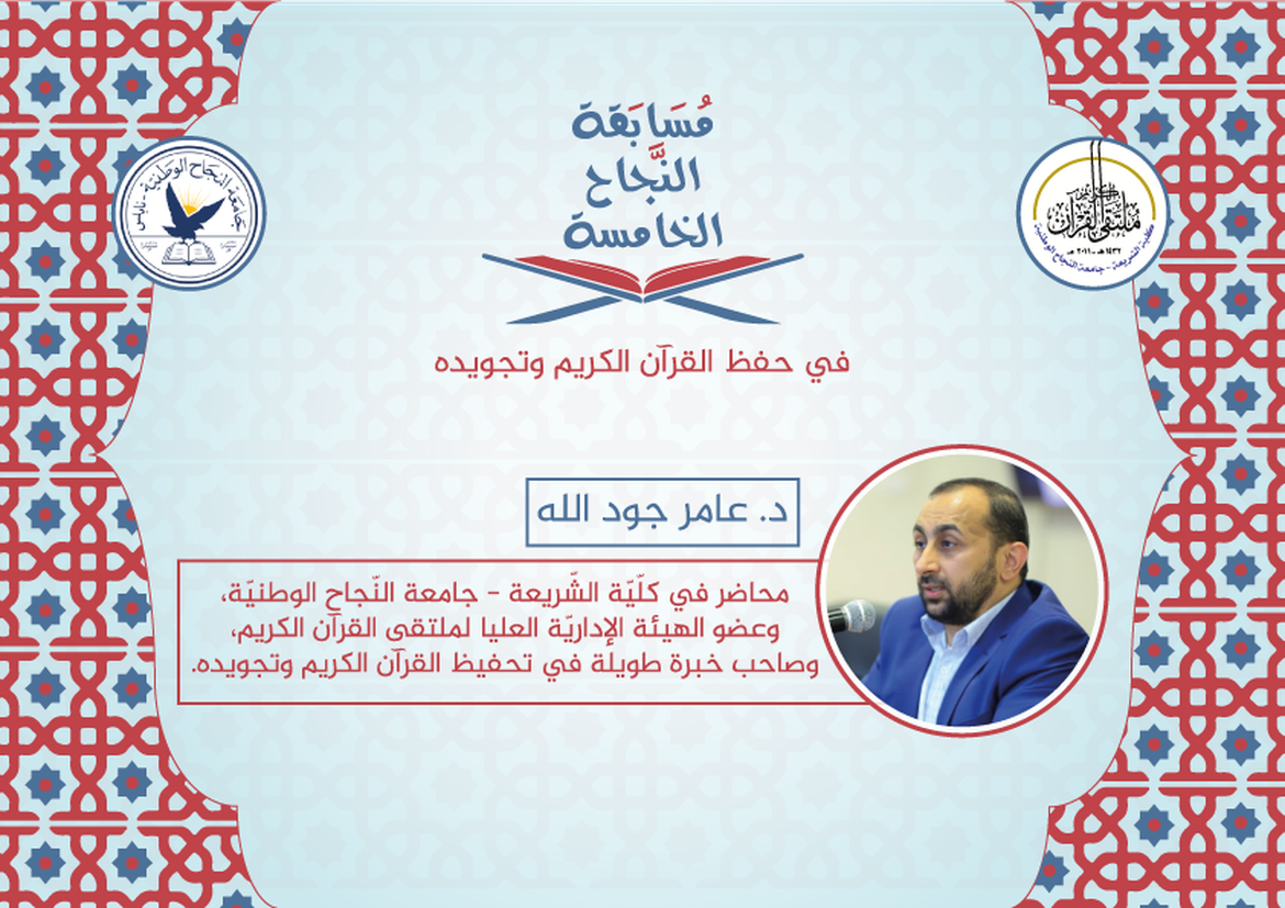 د_محسن_الخالدي_أستاذ_مشارك_في_التفسير_وعلوم_القرآن،_ورئيس_قسم_أصول_الدين_سابقاً